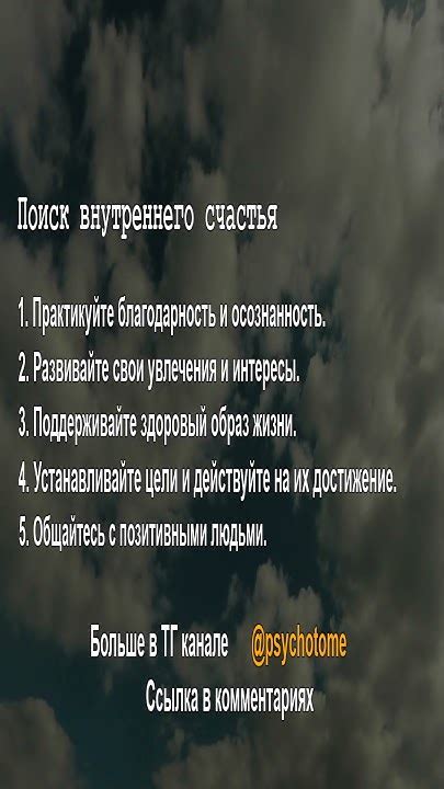 Поиск внутреннего покоя и счастья