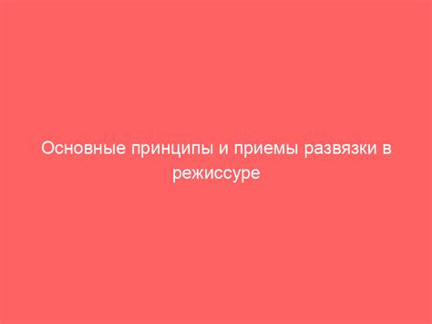 Поиск выгоды: основные принципы и приемы