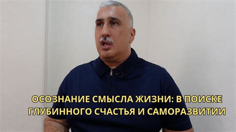 Поиск глубинного счастья