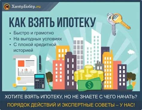 Поиск ипотечных программ с более низкой процентной ставкой