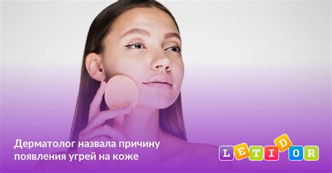 Поиск источников появления угрей на коже