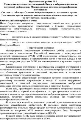 Поиск патентных аналогов и анализ патентной обстановки: