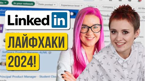 Поиск работы и развитие карьеры на платформе LinkedIn