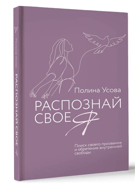 Поиск своего собственного "Я"