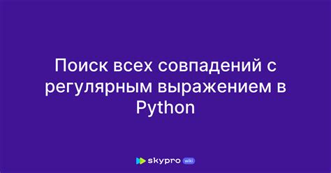 Поиск с большим количеством совпадений: влияние и значение в интернете