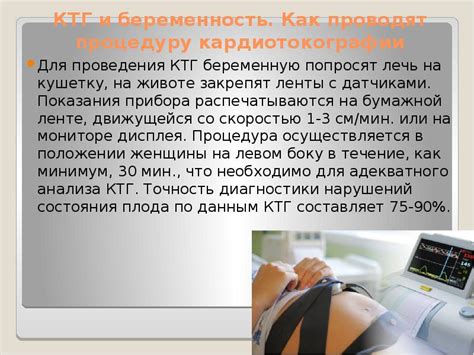 Показания для проведения КТГ cito