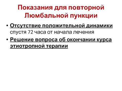 Показания для пункции положительной