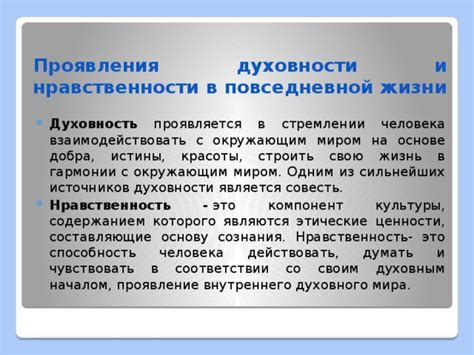 Показатели нравственности в повседневной жизни