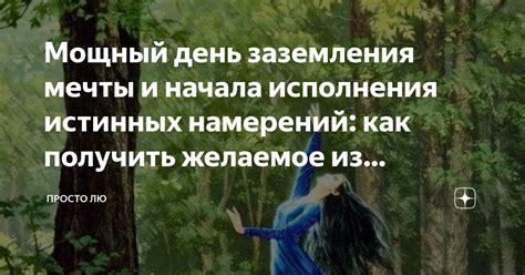 Показатель искренности и истинных намерений