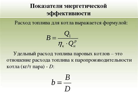 Показатель удельного расхода топлива