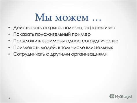 Показать пример и предложить заняться здоровыми заменителями