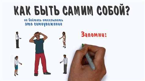 Показывает, как важно быть самим собой