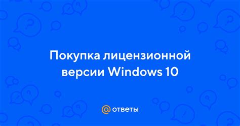 Покупка новой версии Windows