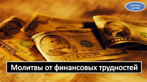 Покупка продукта во сне: предсказание финансовых трудностей?