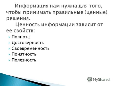 Полезность и достоверность отзывов