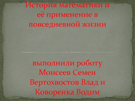 Полезность и применение в повседневной жизни