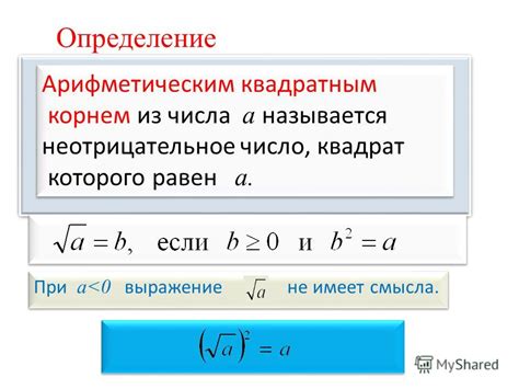 Полезность нахождения значений выражения корня