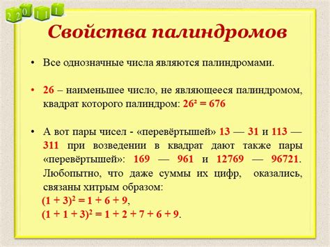 Полезность чисел палиндромов