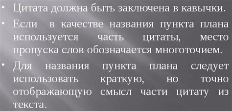 Полезные рекомендации для составления цитатного плана по литературе 6 класс