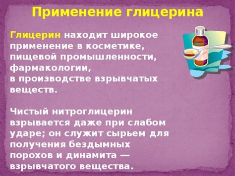 Полезные свойства глицерина для организма