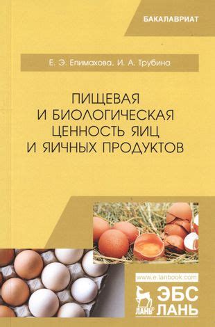 Полезные свойства и биологическая ценность яиц