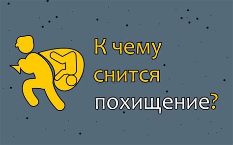 Полезные советы: что делать, если сон о похищении девушки слишком мучительный?