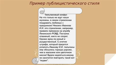 Полезные советы для нахождения публицистического стиля