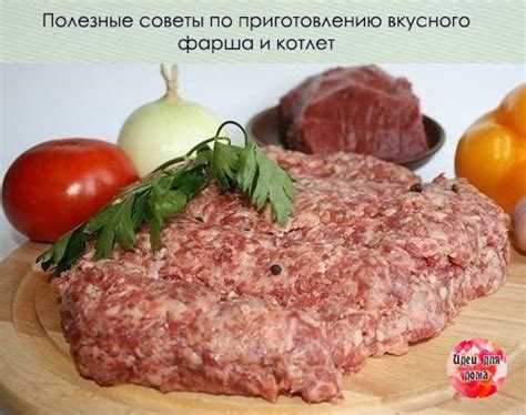 Полезные советы для отбивки фарша