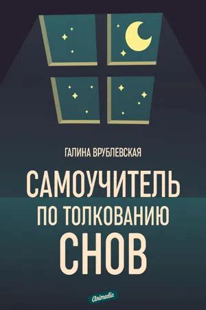 Полезные советы по анализу снов и их толкованию в связи с яблоками