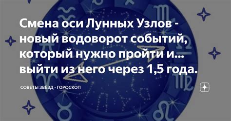 Полезные советы по интерпретации таблицы лунных узлов