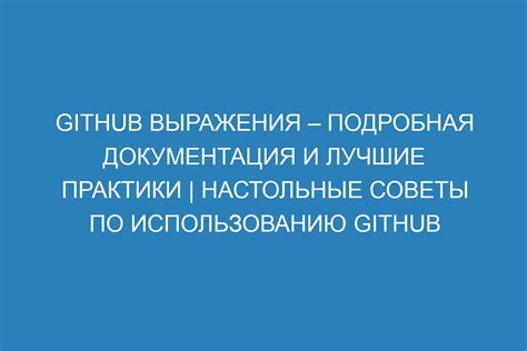 Полезные советы по использованию данного выражения