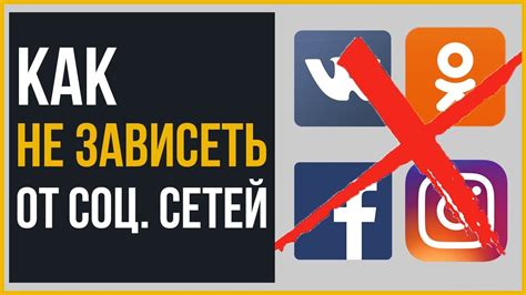 Полезные советы по отлучению от социальных сетей и гаджетов