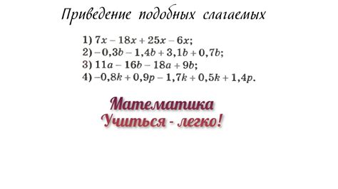 Полезные советы по применению правила приведения подобных слагаемых