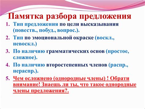 Полезные советы по разбору предложения