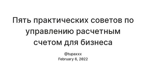 Полезные советы по управлению расчетным счетом