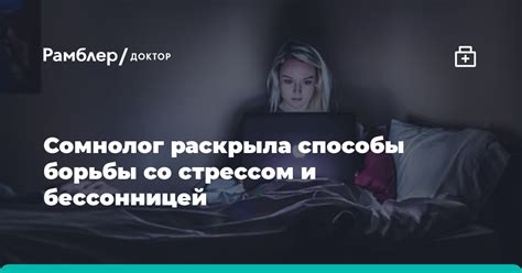 Полезные способы борьбы со бессонницей