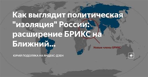 Политическая изоляция