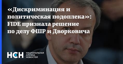 Политическая подоплека и механизмы влияния