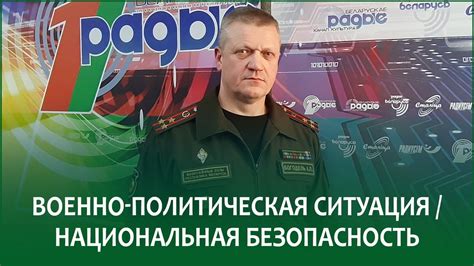 Политическая ситуация и уровень безопасности