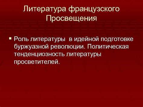 Политическая тенденциозность