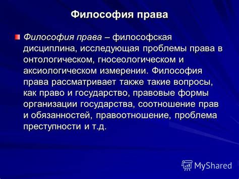 Политическая философия: права и обязанности