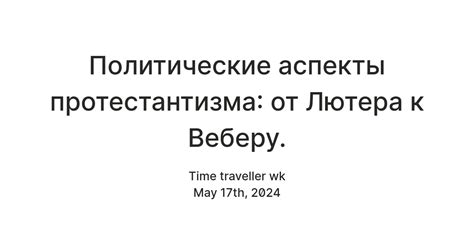 Политические аспекты подмены ценностей