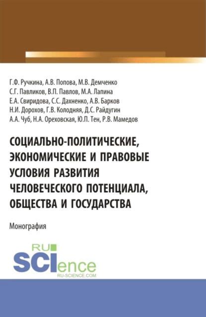 Политические аспекты социально-экономического развития