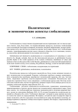 Политические и экономические аспекты территориальной экспансии