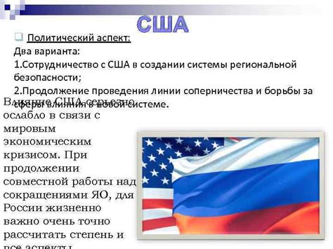 Политический аспект сегрегации в США