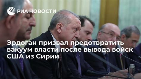 Политический вакуум после вывода войск