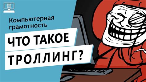 Политический троллинг: примеры и последствия