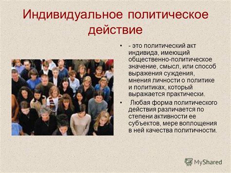 Политическое значение выражения