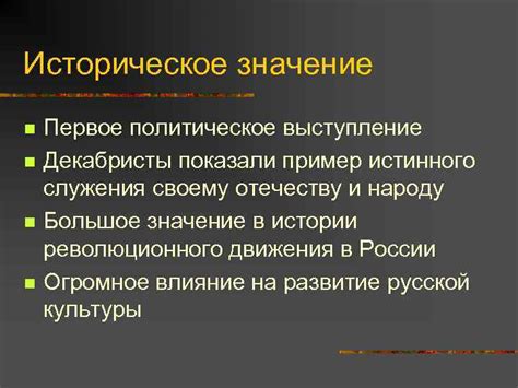 Политическое значение служения отечеству