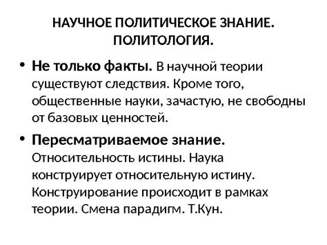 Политическое исказение фактов